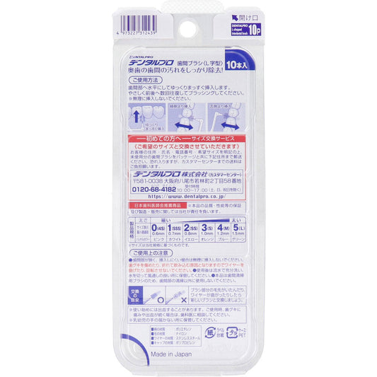 歯間ブラシ L字型