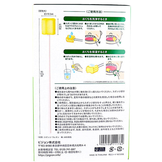 口腔ケア スポンジブラシ