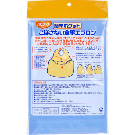 こぼさない ポケット付き 食事エプロン