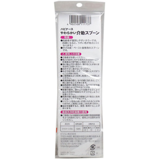 やわらかい 介助スプーン