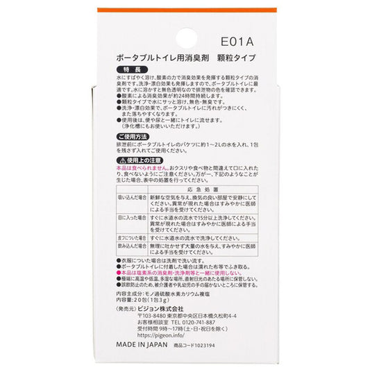 ポータブルトイレ用 消臭剤 顆粒タイプ