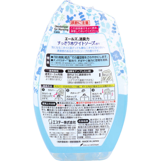 介護用 空間 消臭・芳香剤