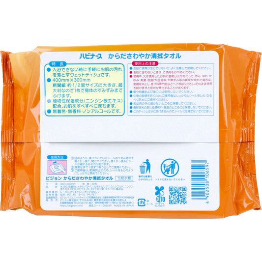 からだふき 大判厚手
