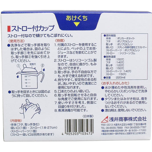ストロー付 カップ