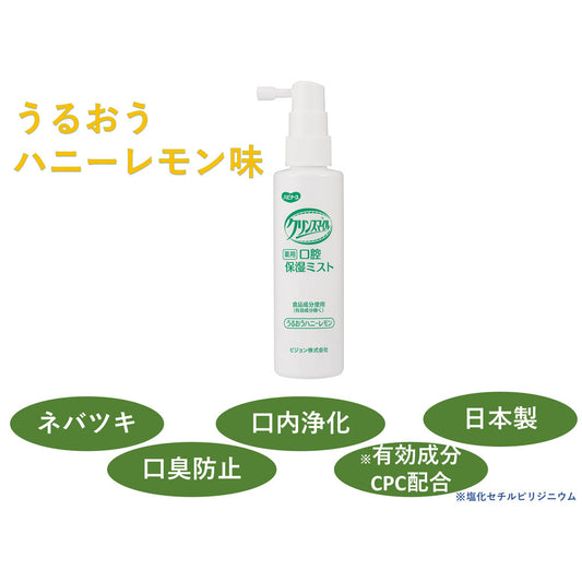 口腔保湿ミスト