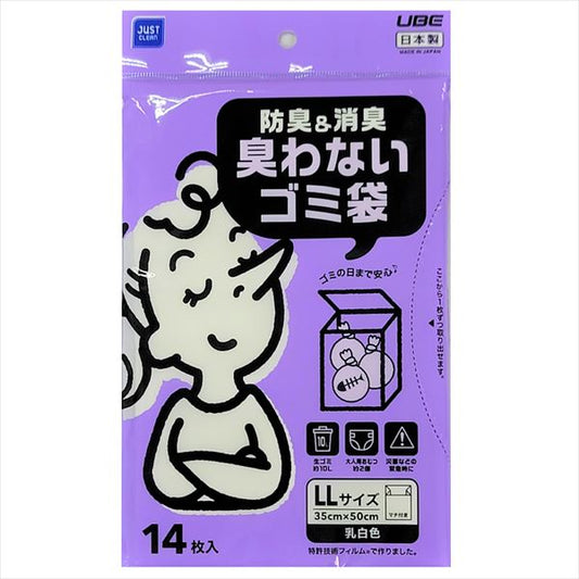 臭わない ゴミ袋