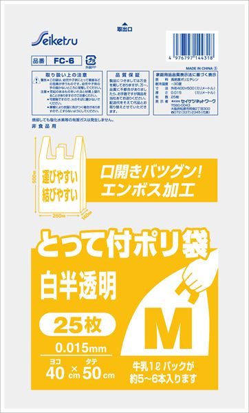 とって付き ポリ袋