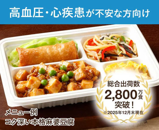 おいしい制限食 塩分制限
