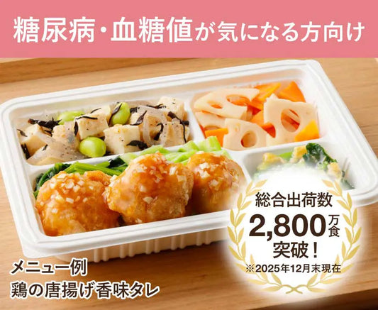 おいしい制限食 糖質・カロリー・塩分制限