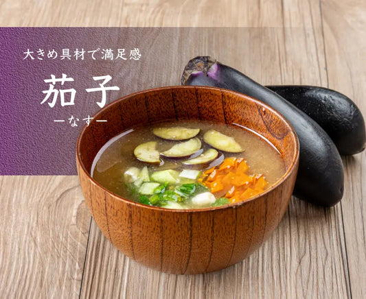 野菜を楽しむおみおつけ