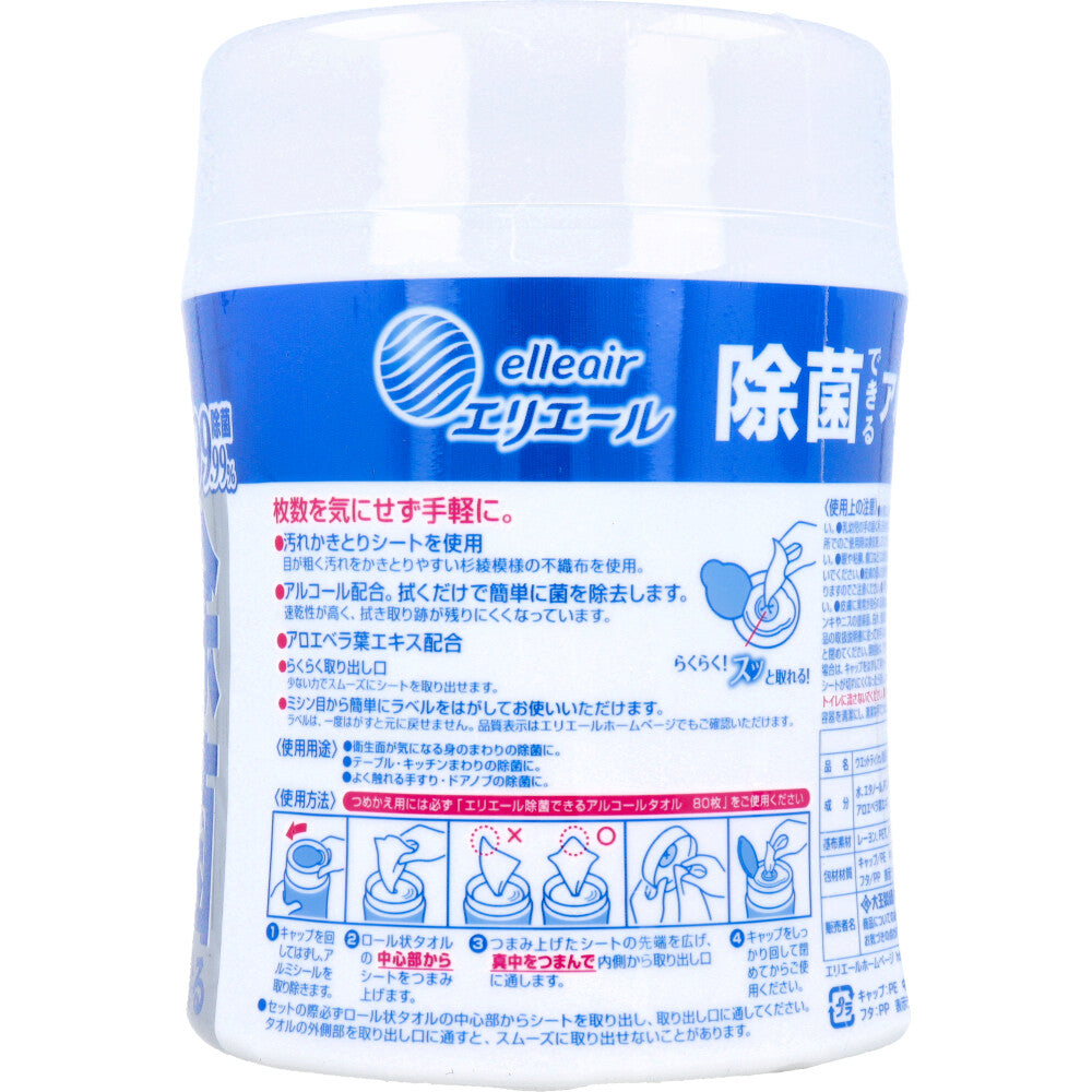 除菌できるアルコールタオル