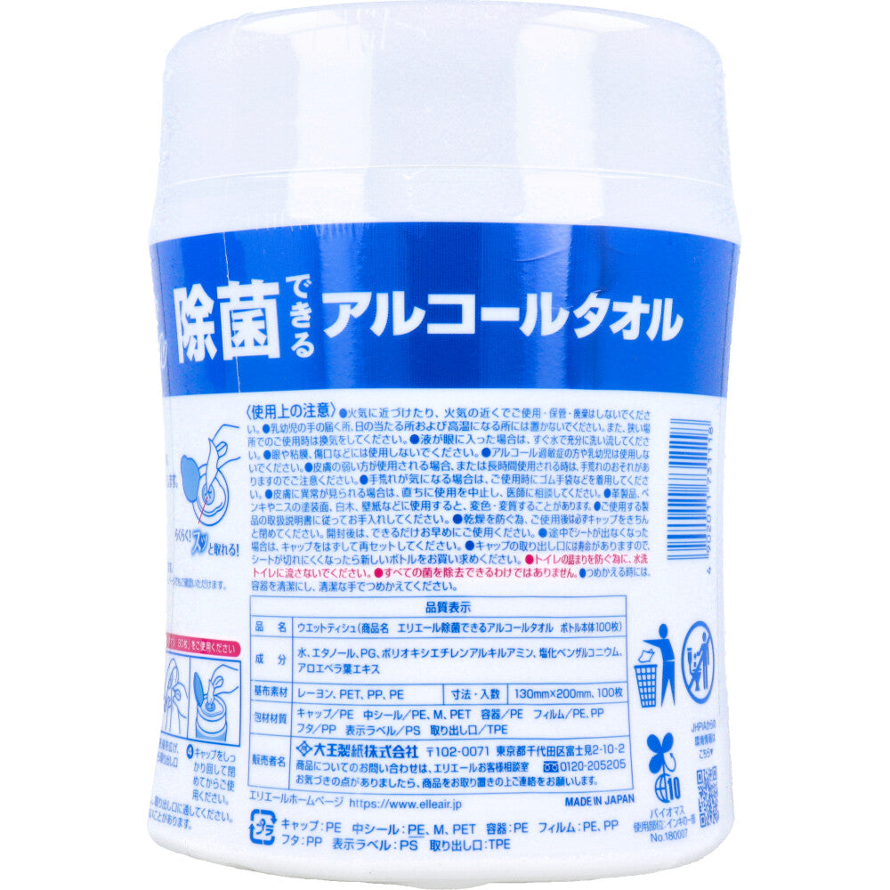 除菌できるアルコールタオル