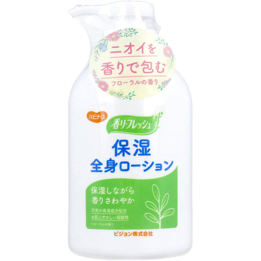 保湿全身ローション