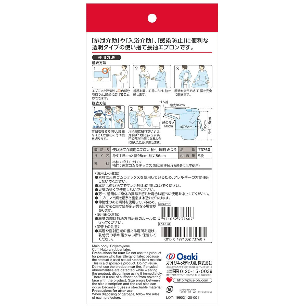 使い捨て 介護用エプロン