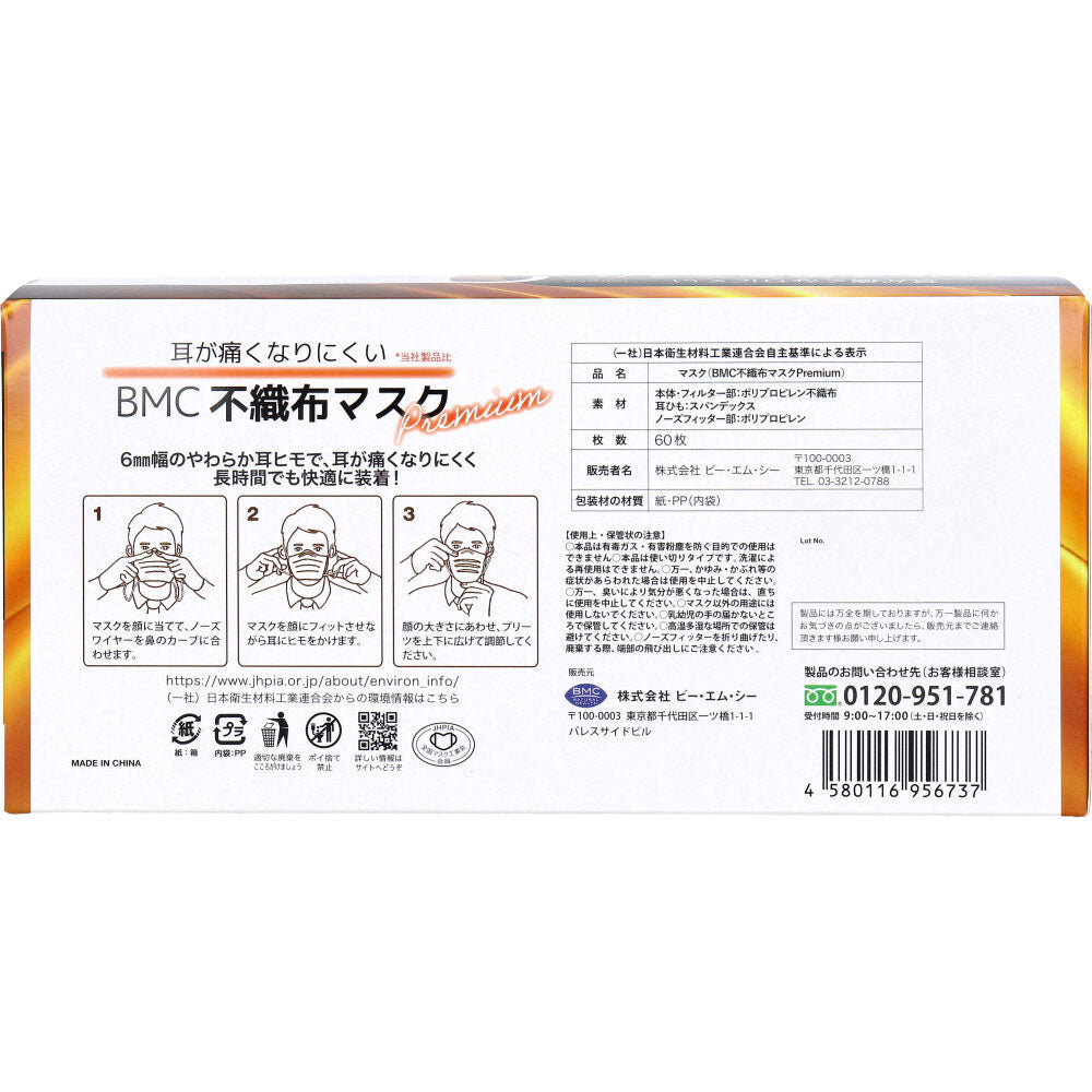 不織布マスク